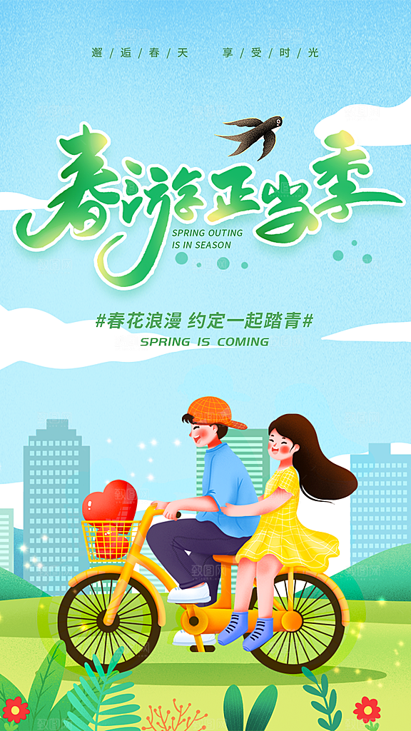 大气春天游玩宣传海报