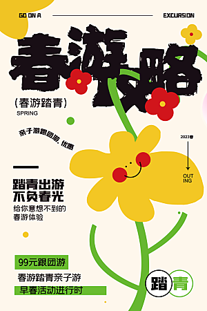可爱春天游玩宣传海报