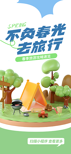 可爱春天游玩宣传海报