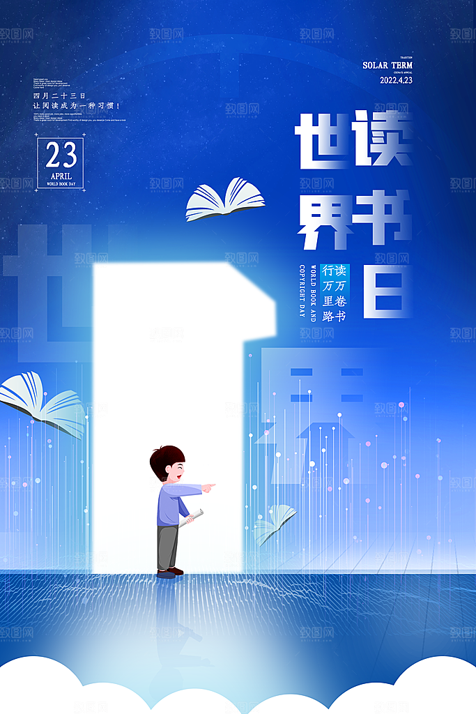 世界读书日宣传海报