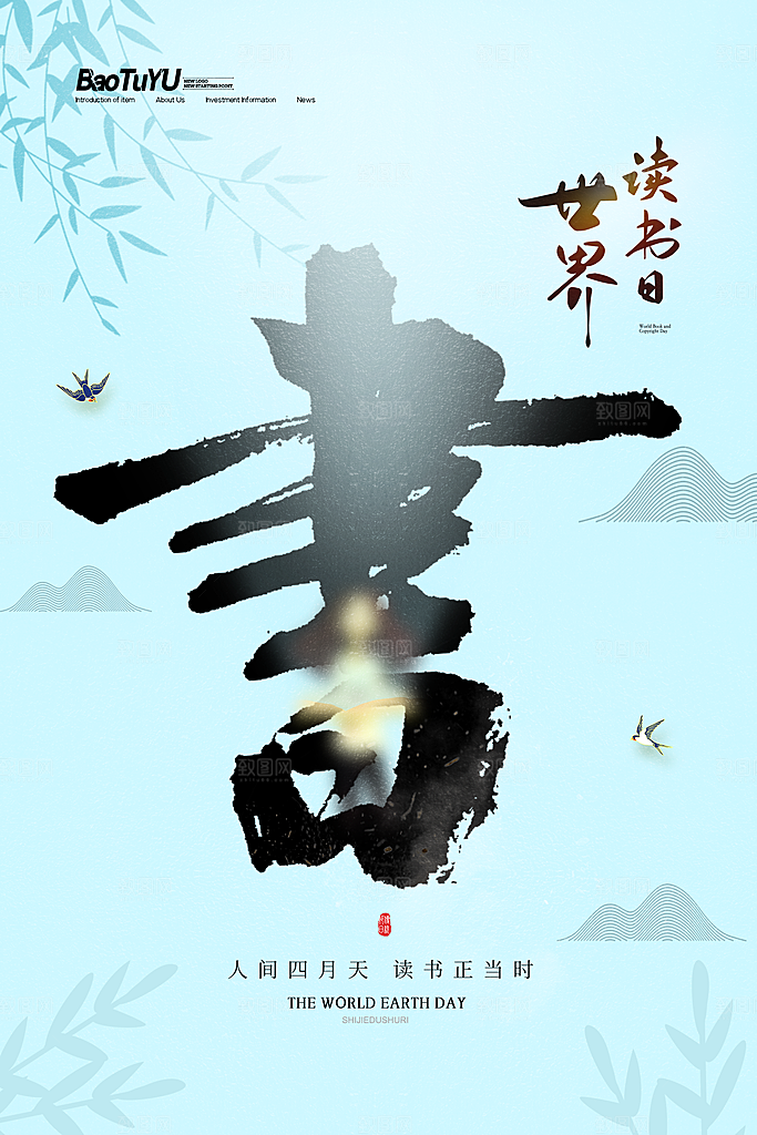 世界读书日宣传海报
