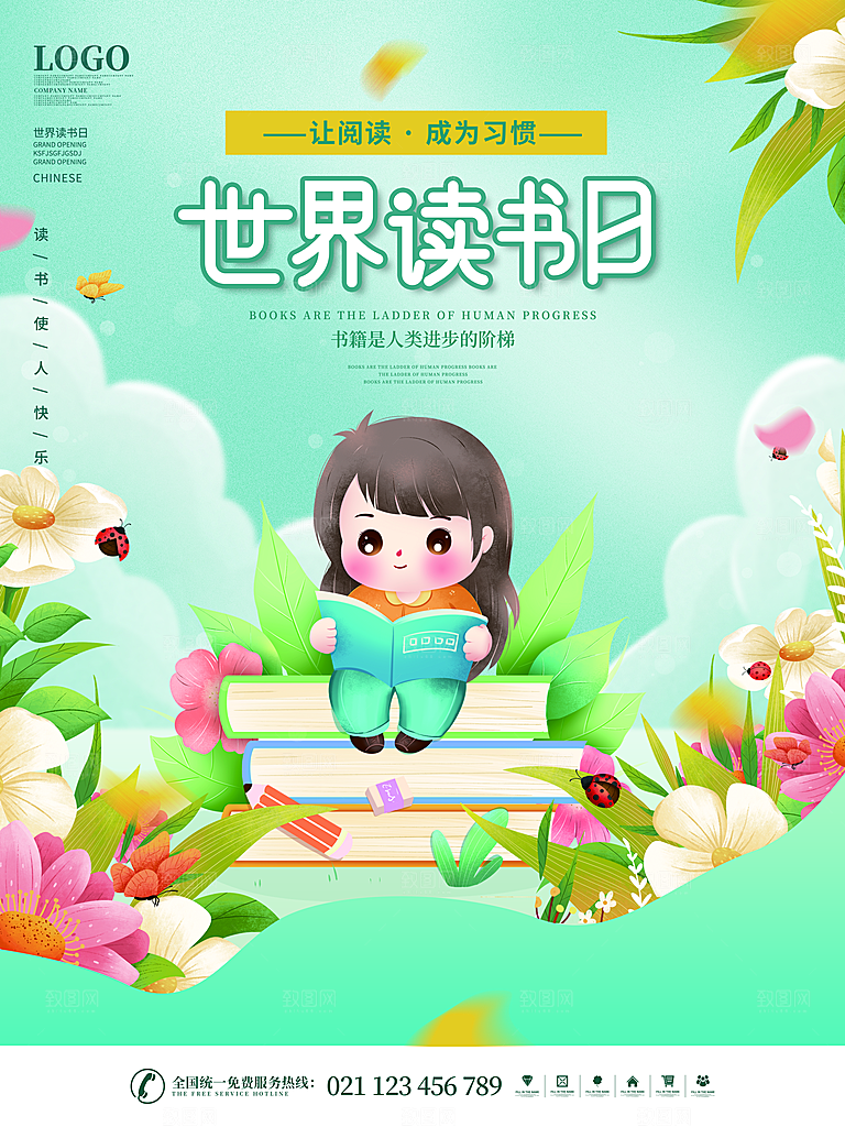 世界读书日宣传海报