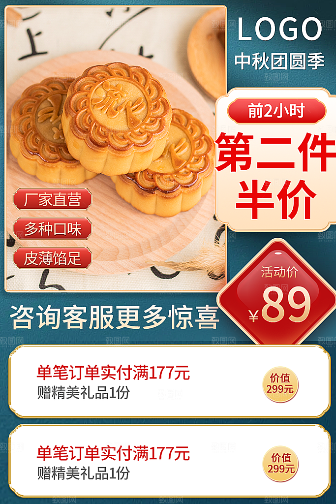 电商淘宝天猫中秋主图设计素材下载