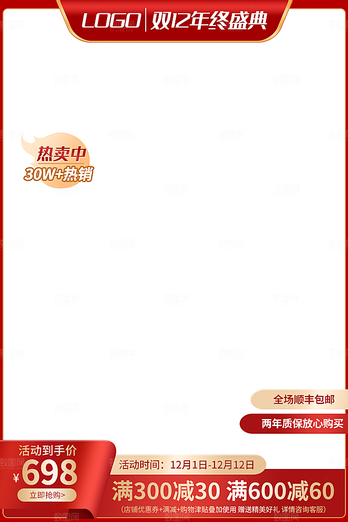 电商淘宝天猫红色主图设计素材下载