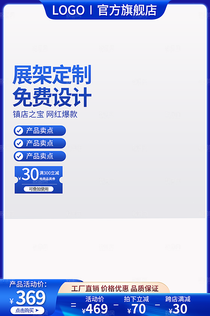 电商淘宝天猫主图设计素材