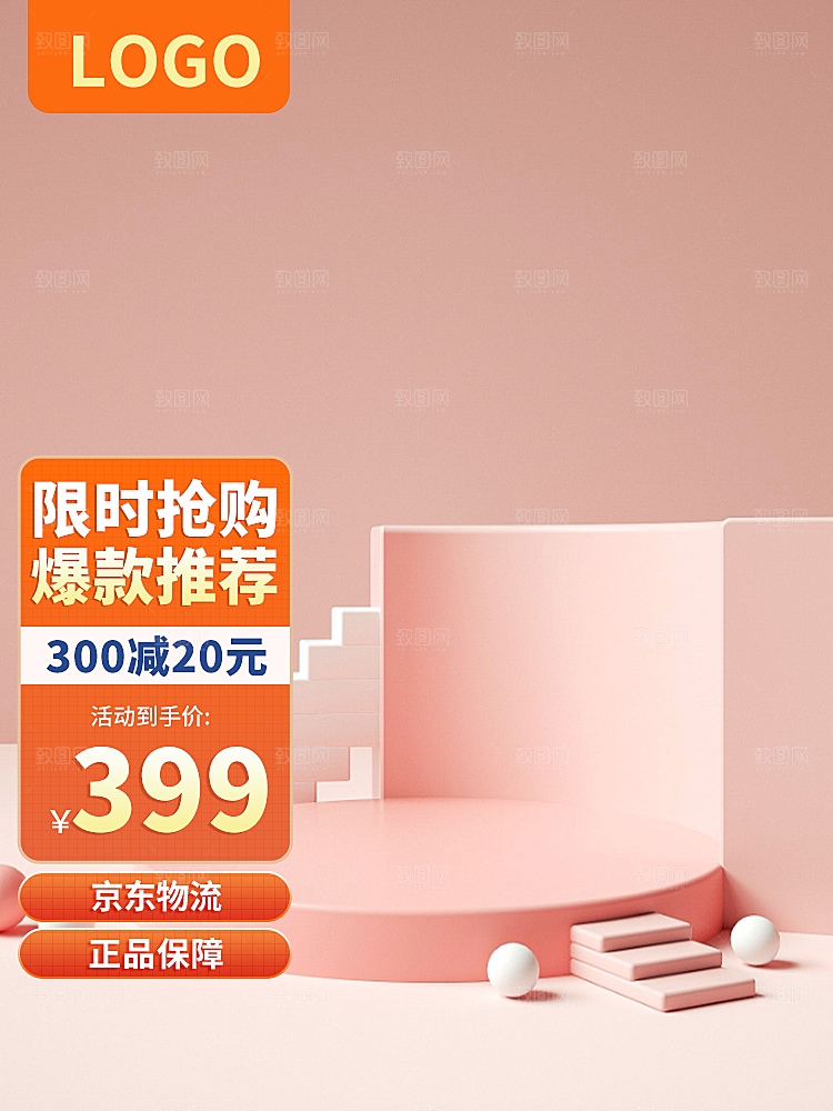 电商淘宝天猫主图设计