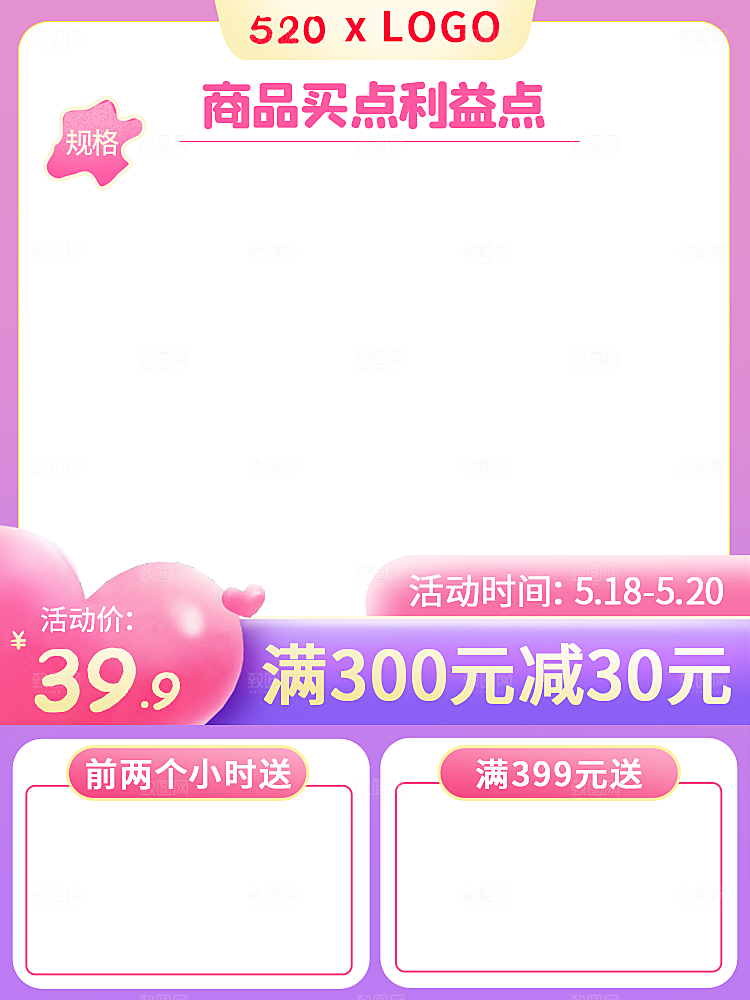 电商促销主图设计素材下载模板