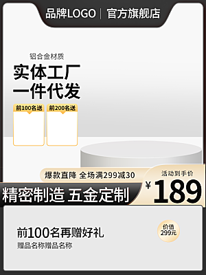 电商促销主图设计素材下载模板