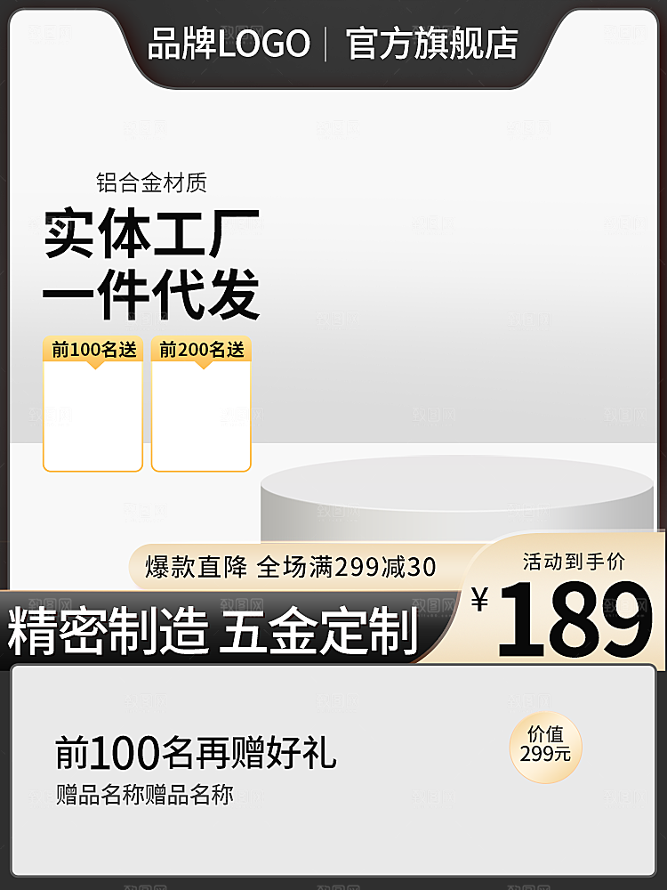 电商促销主图设计素材下载模板