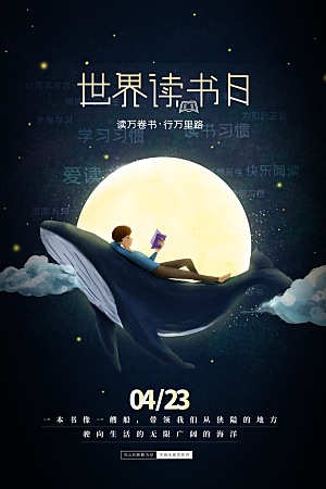 质感世界读书日宣传海报