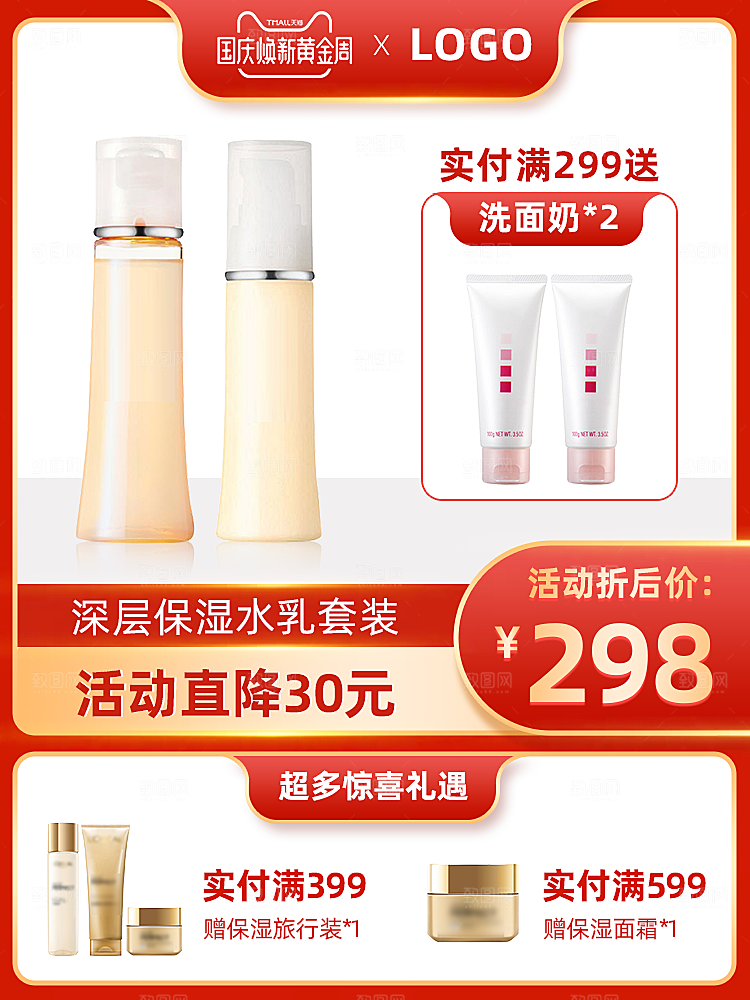 电商促销主图设计