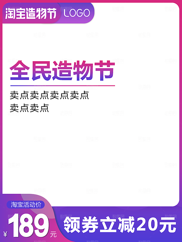 电商促销主图设计
