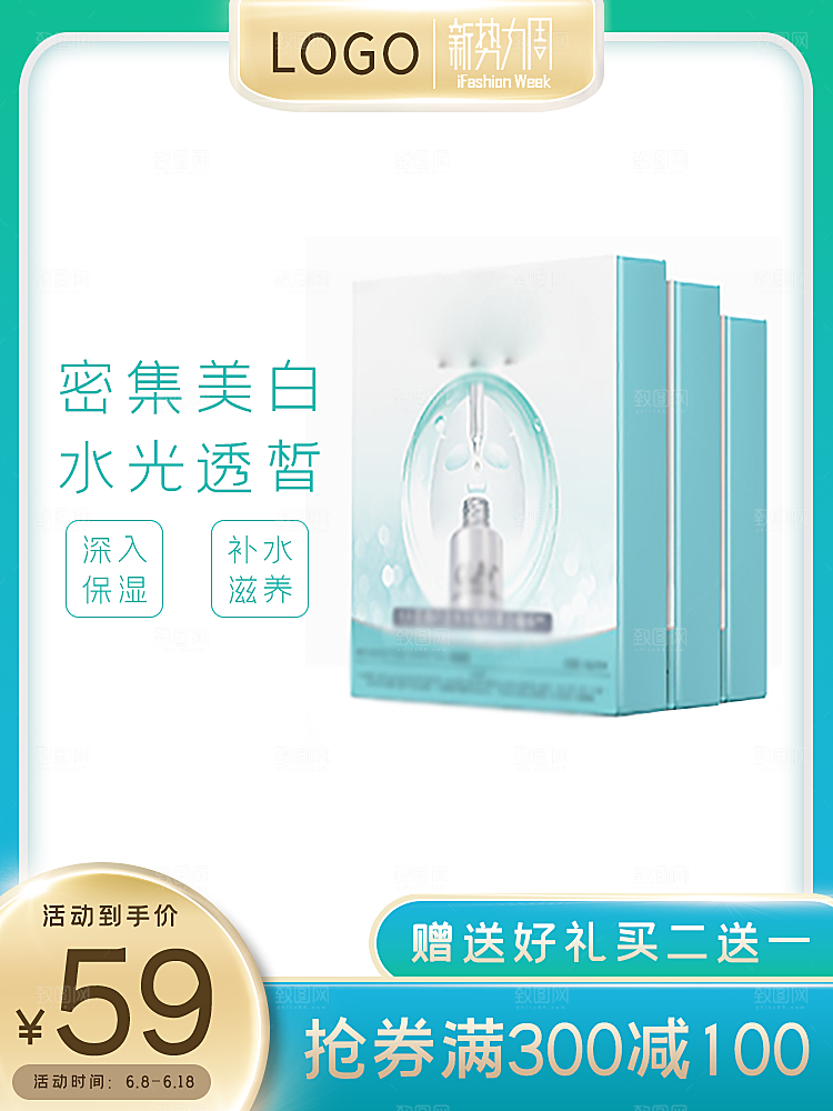 电商促销主图设计
