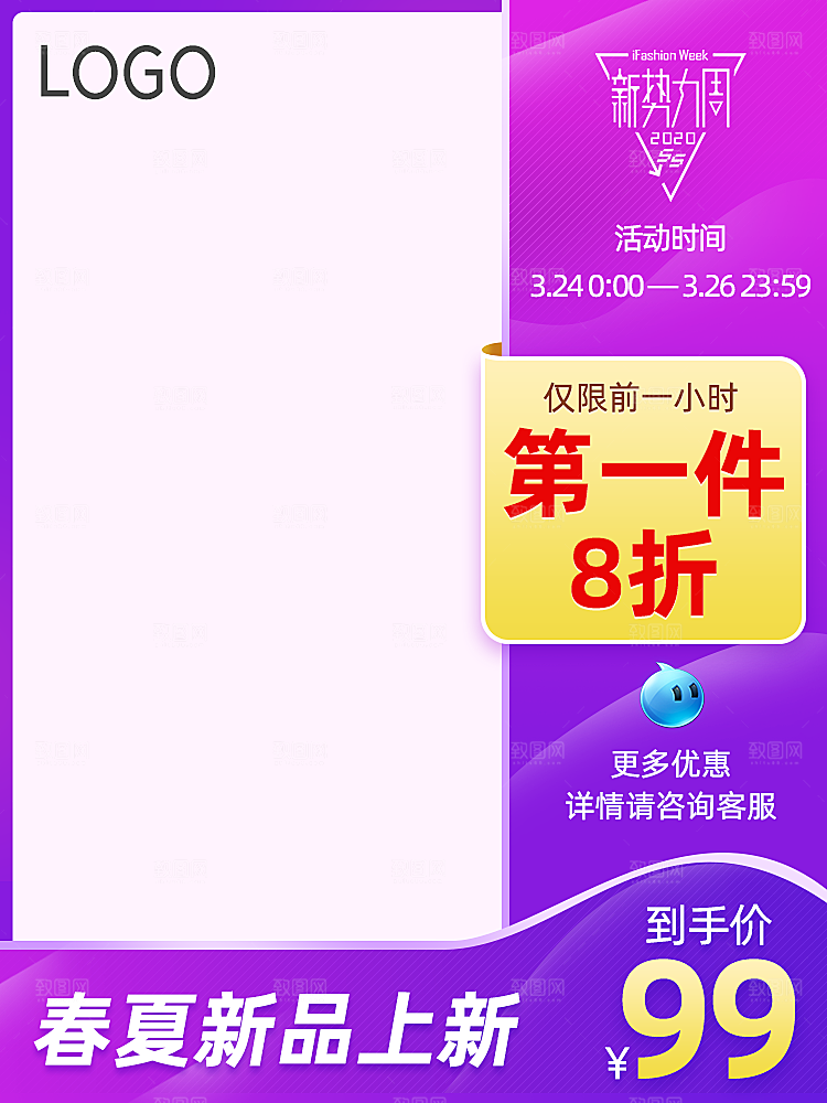 电商促销主图设计