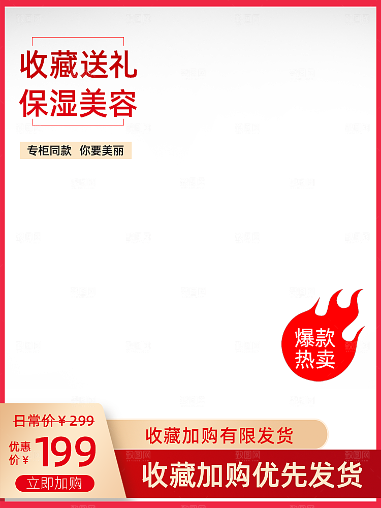 淘宝天猫京电商主图直通车模板素材设计