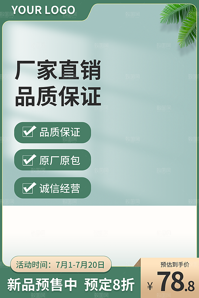 淘宝天猫京电商主图直通车模板下载素材设计