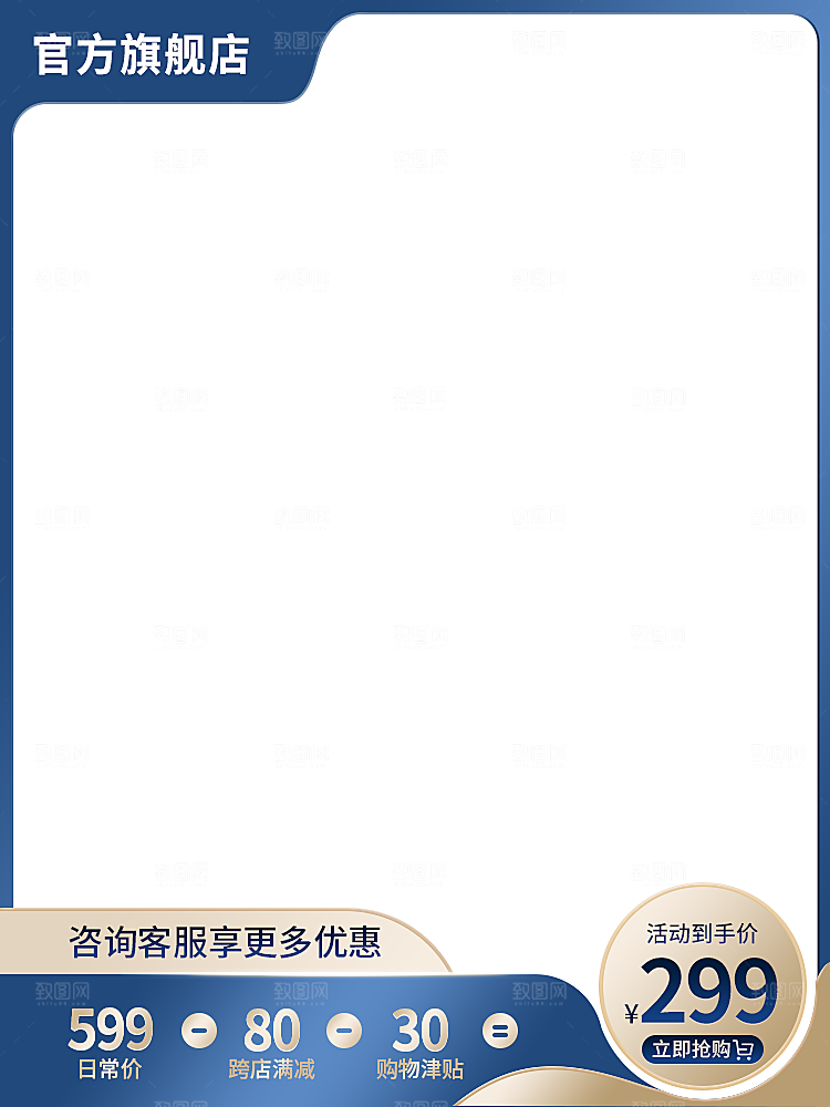 淘宝天猫京电商主图直通车模板下载素材设计