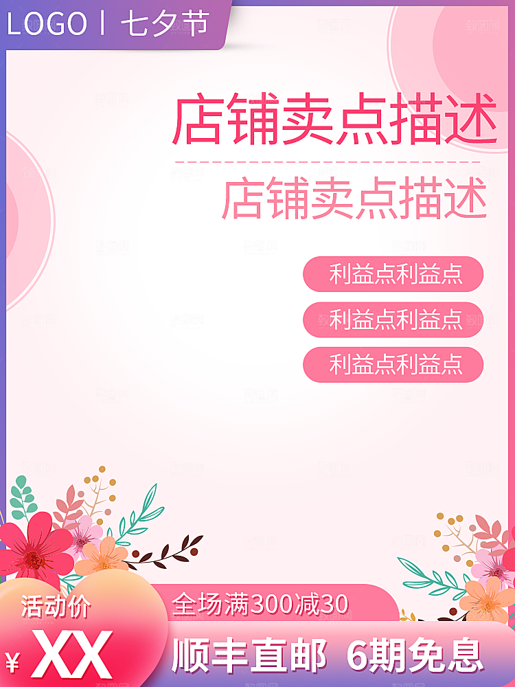 淘宝天猫电商主图直通车模板下载素材设计