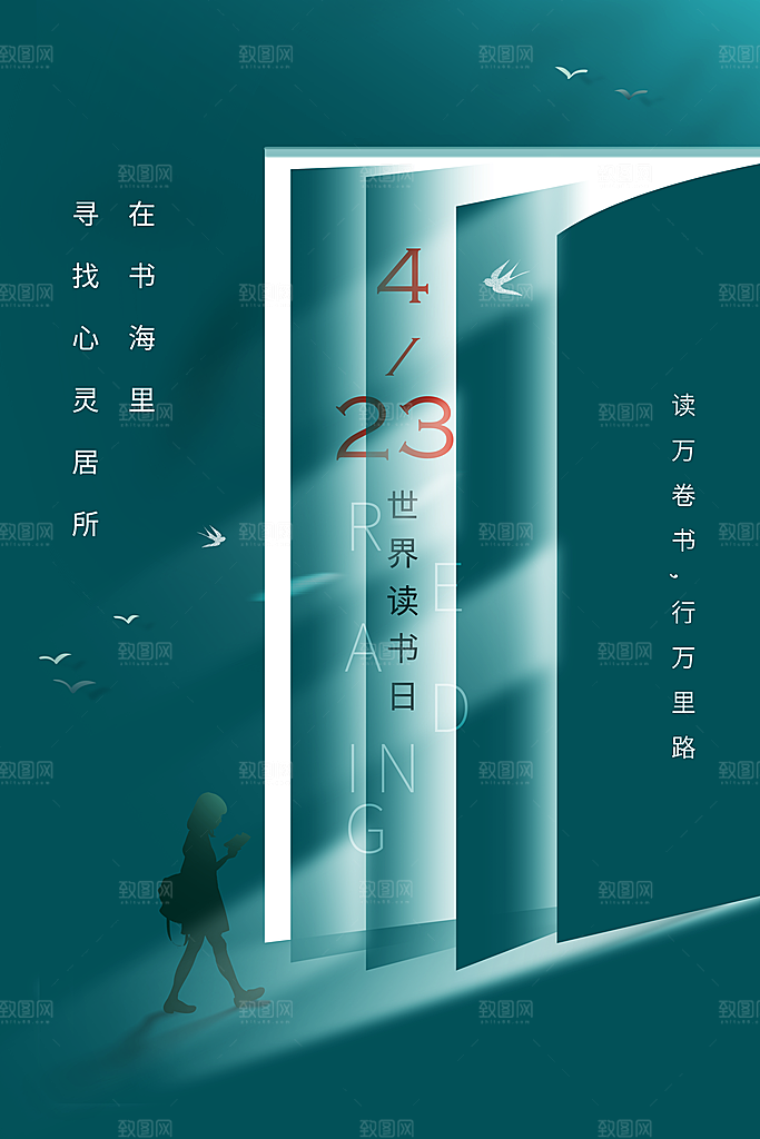 高级世界读书日宣传海报