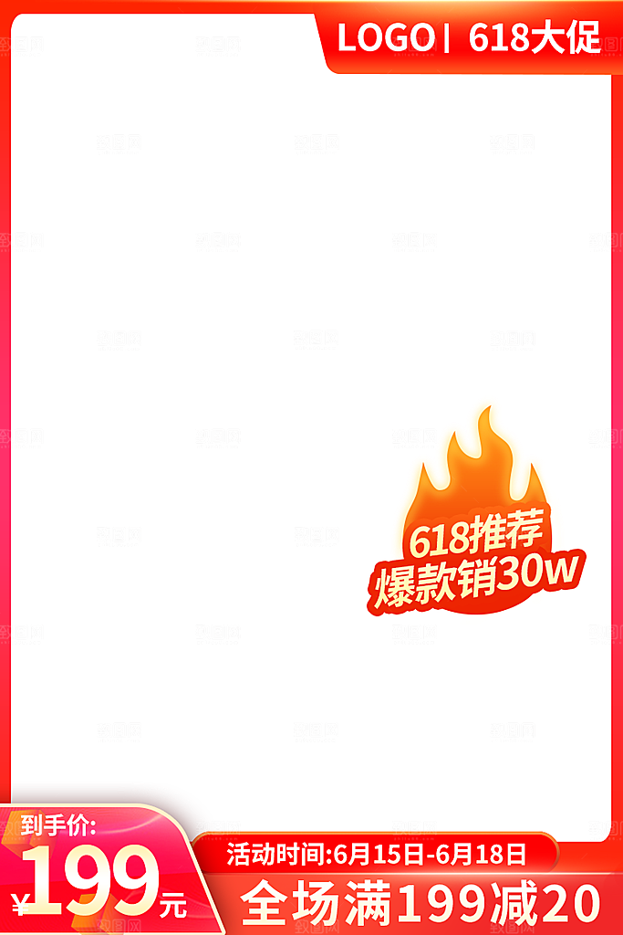 电商主图直通车模板下载素材设计
