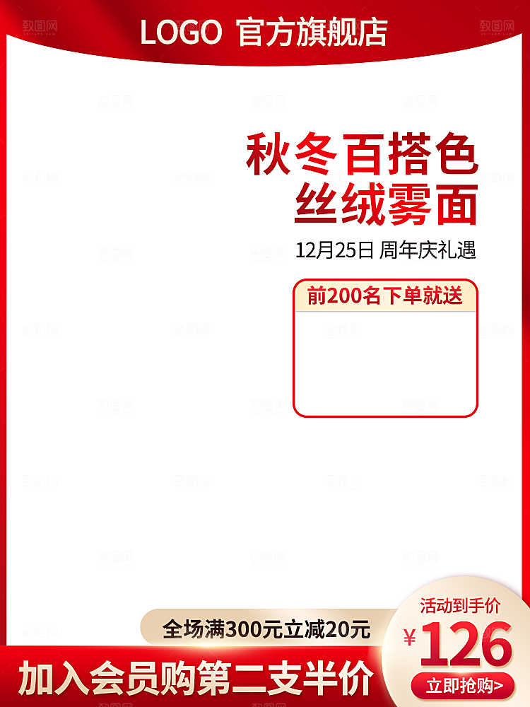 电商主图直通车模板下载素材设计