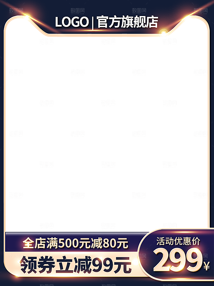电商主图直通车模板下载素材设计