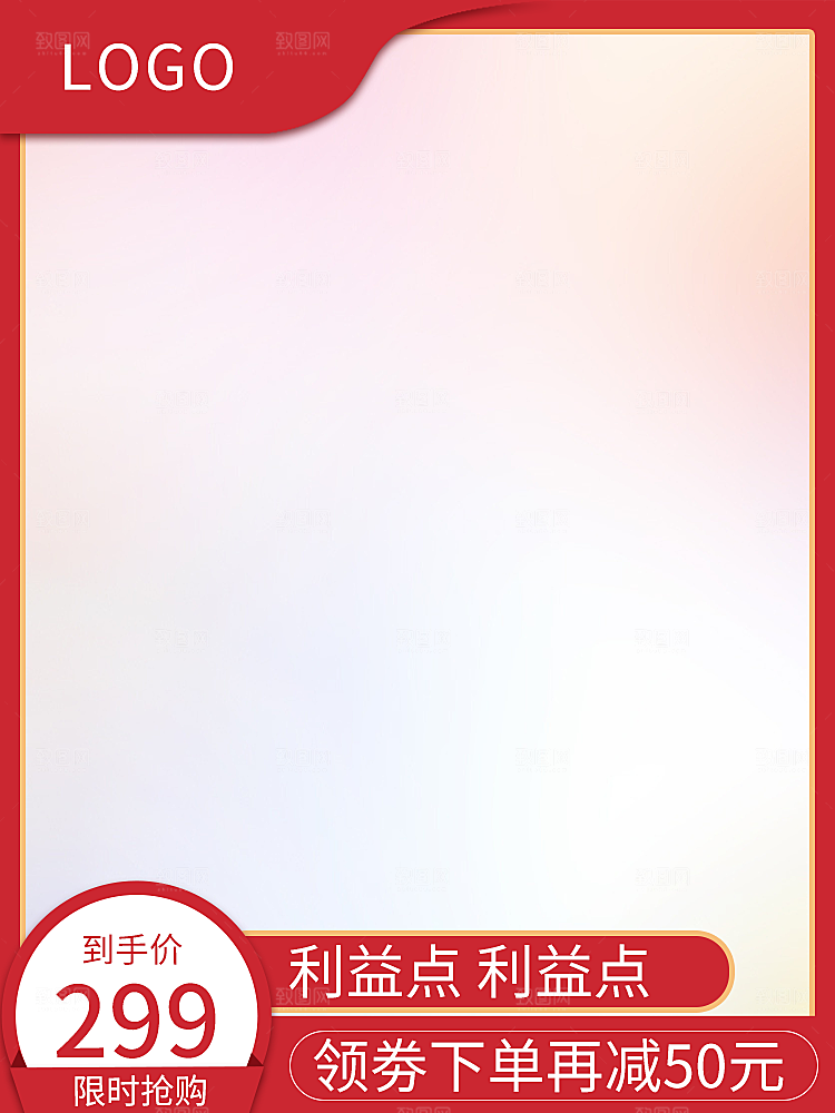 电商主图直通车模板下载素材