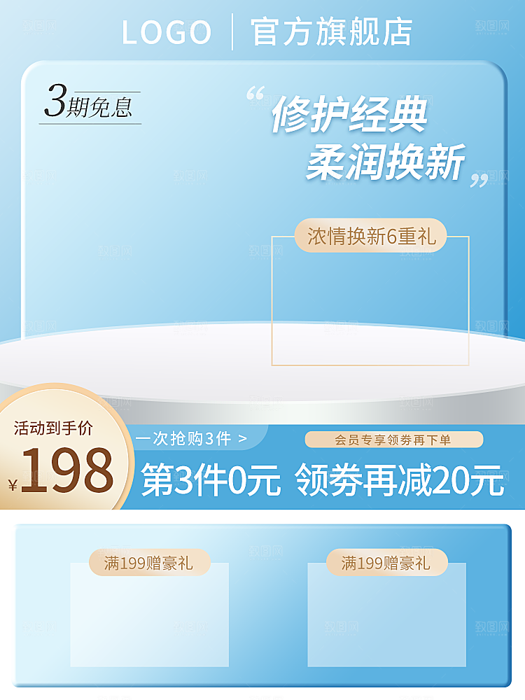 电商主图直通车模板下载素材
