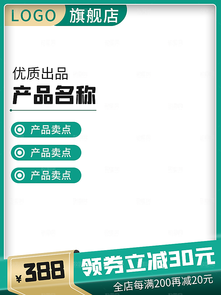 电商主图直通车模板下载素材