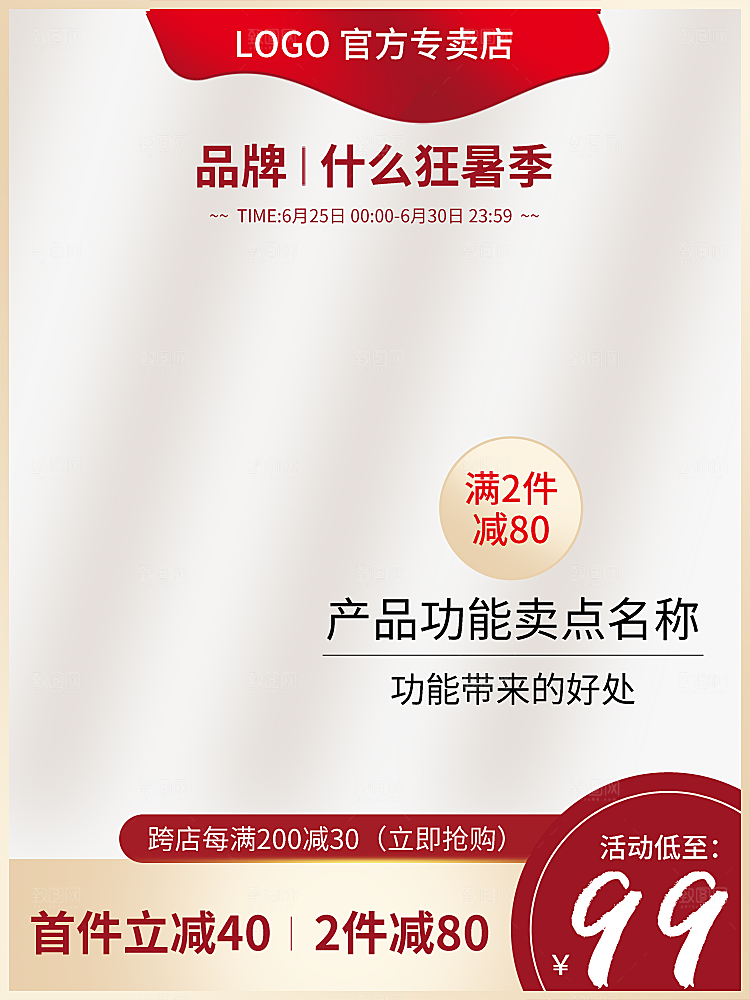 电商主图直通车模板下载素材