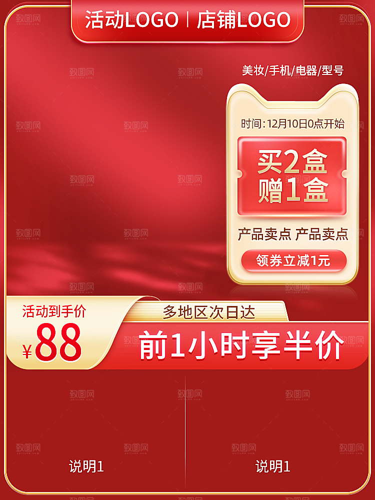 电商主图直通车模板下载素材