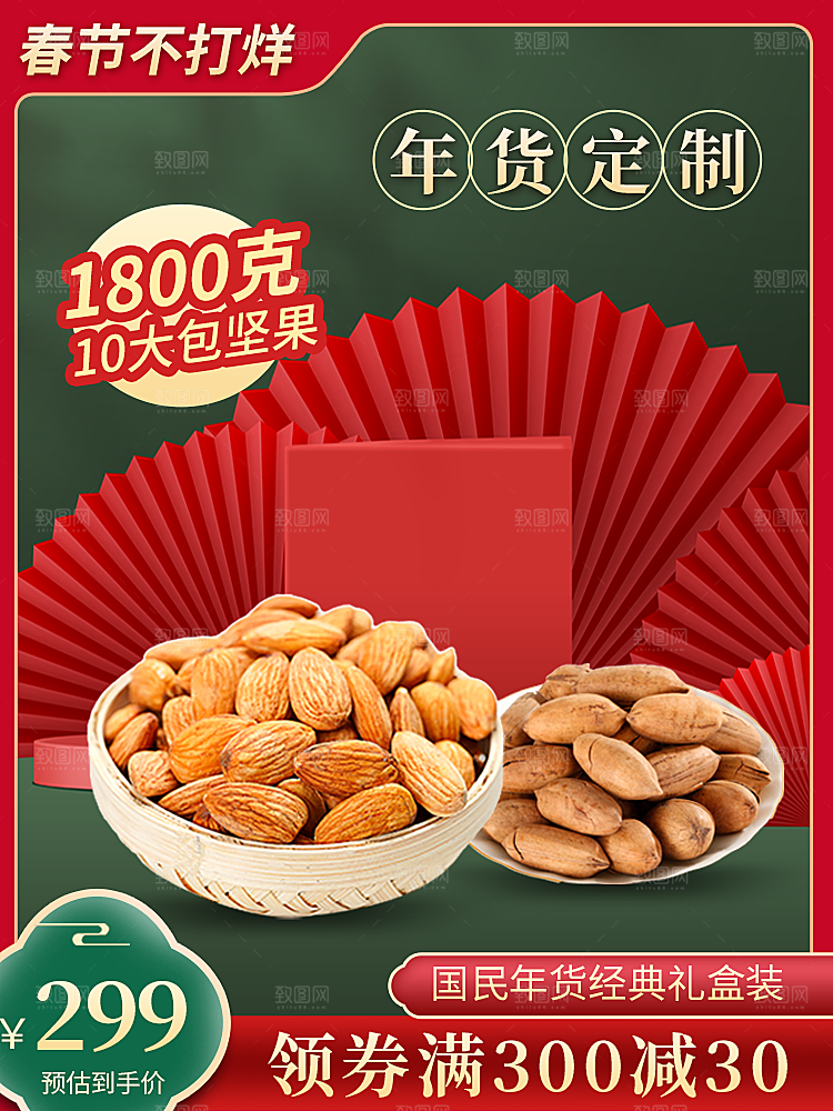 电商主图直通车设计模板下载素材