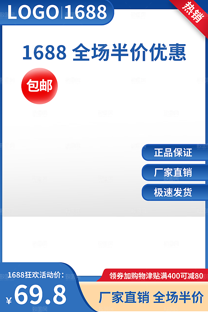 电商主图直通车设计模板下载素材