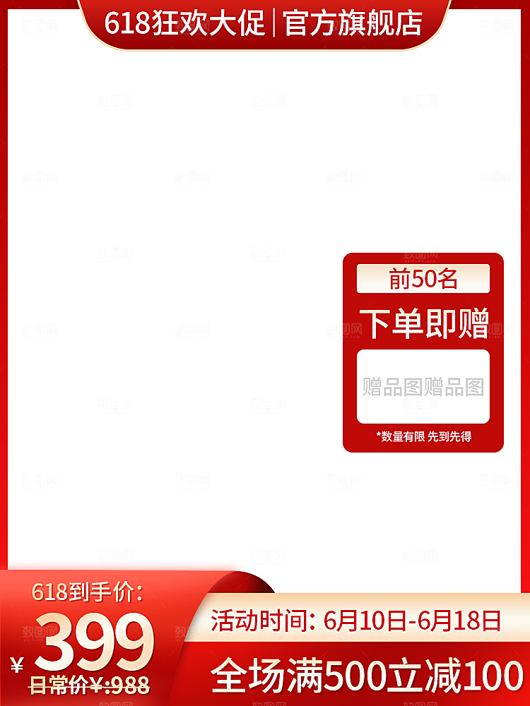电商主图直通车设计模板下载素材