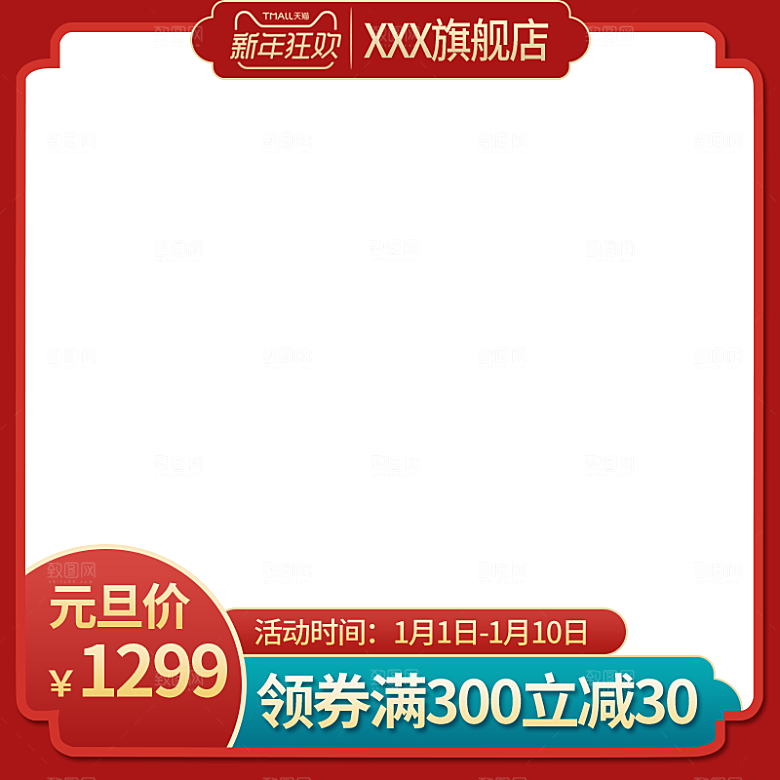 电商天猫淘宝主图直通车设计