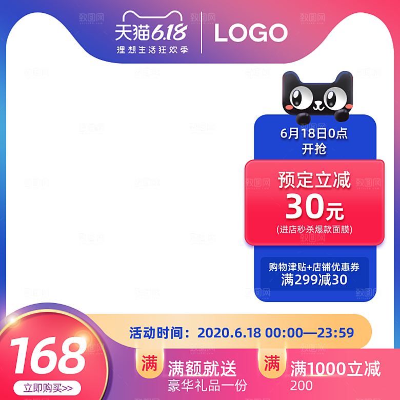 电商天猫淘宝主图直通车设计