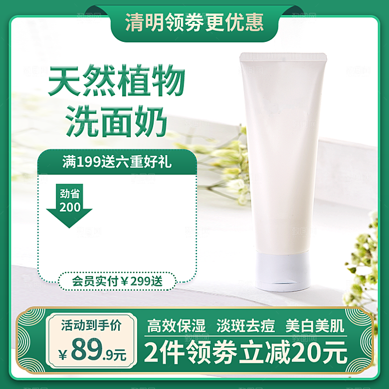 电商天猫淘宝主图直通车设计
