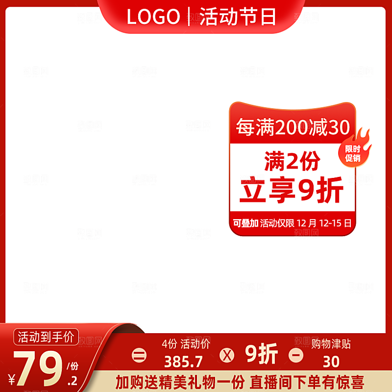 电商主图直通车设计模板素材