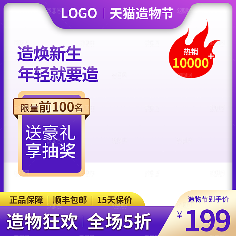 电商主图直通车设计模板素材