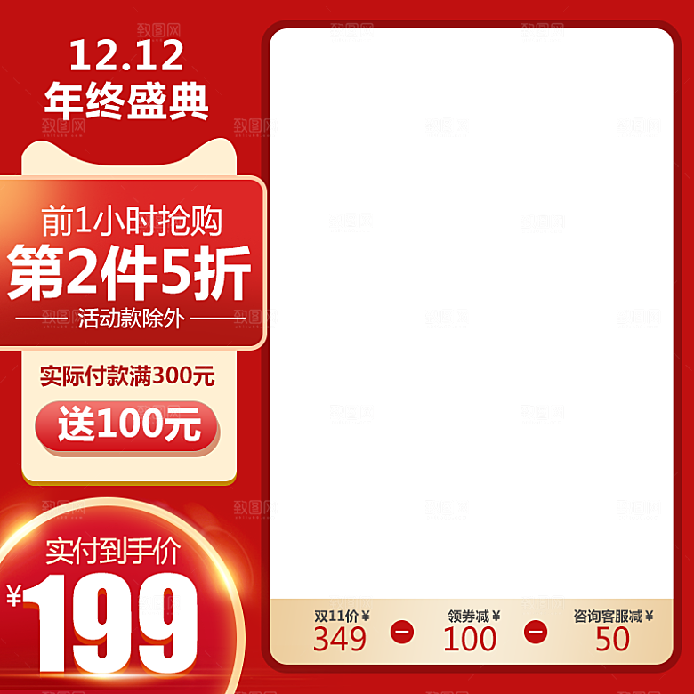 电商主图直通车设计模板素材