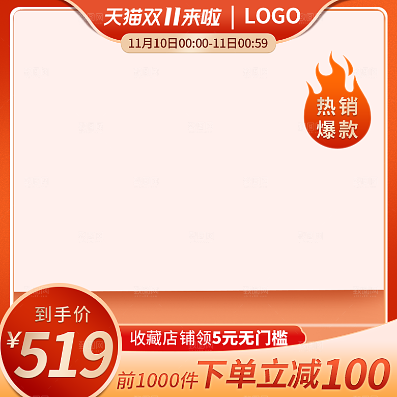 电商主图直通车设计模板素材