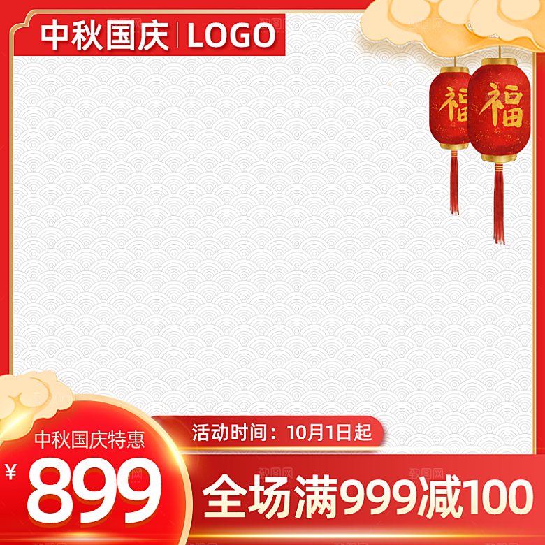 电商主图直通车设计模板素材