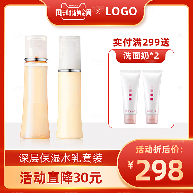 电商主图直通车设计模板素材