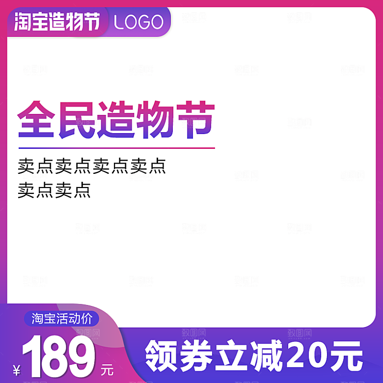 电商主图直通车设计模板素材下载