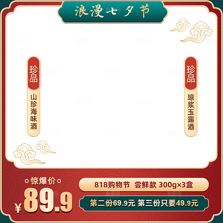 电商主图直通车设计模板素材下载