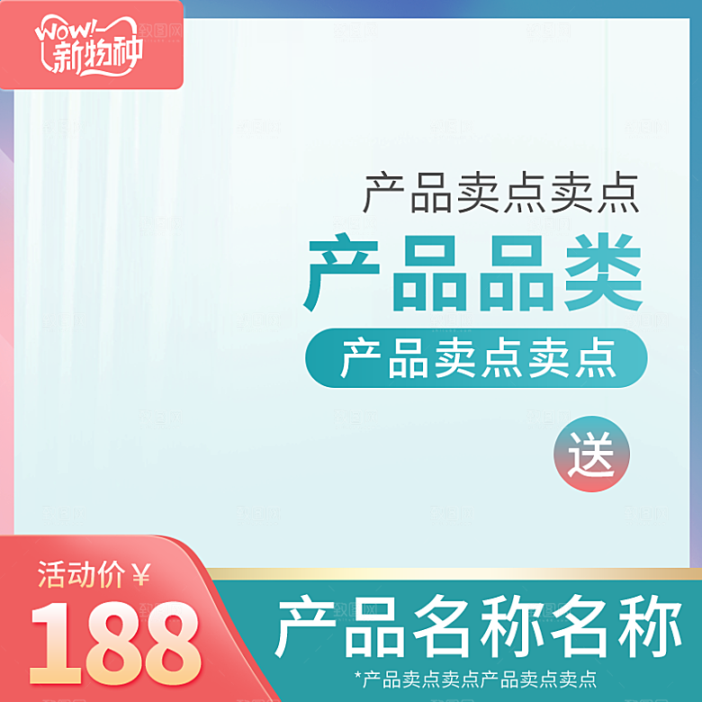 电商主图直通车设计模板素材下载