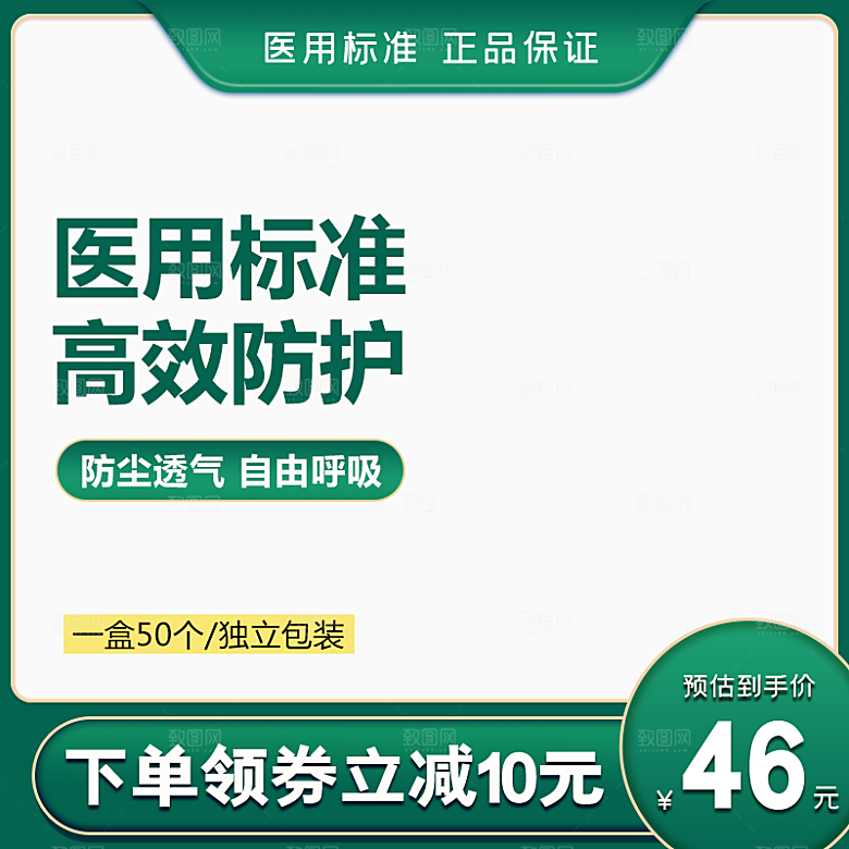 电商主图直通车设计模板素材下载