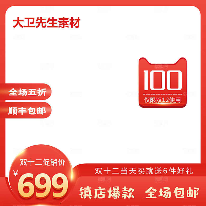 电商主图直通车设计模板素材下载