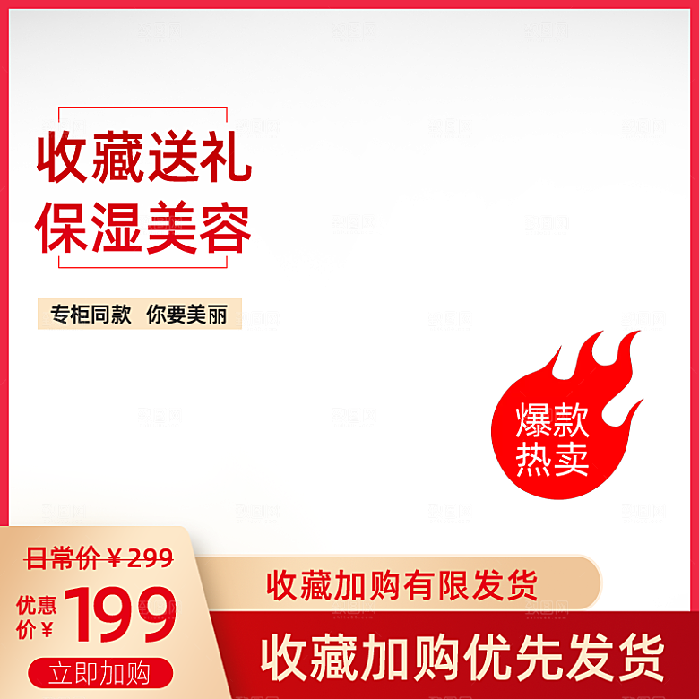 电商主图直通车设计模板素材下载