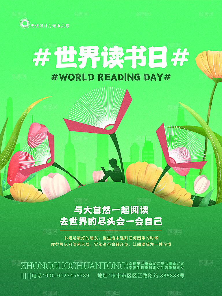 高级世界读书日宣传海报